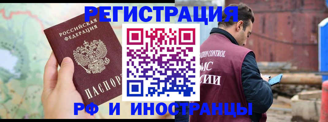 временная регистрация законно в Курганинске