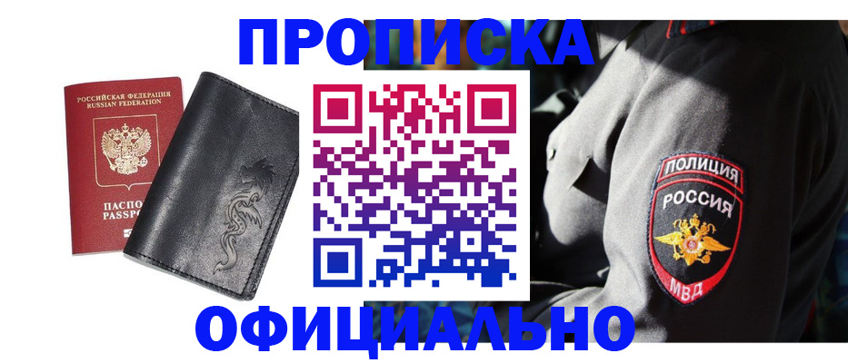 прописка в Курганинске