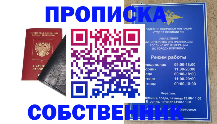 временная регистрация поиск в Курганинске
