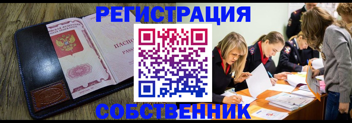 временная регистрация законно в Курганинске